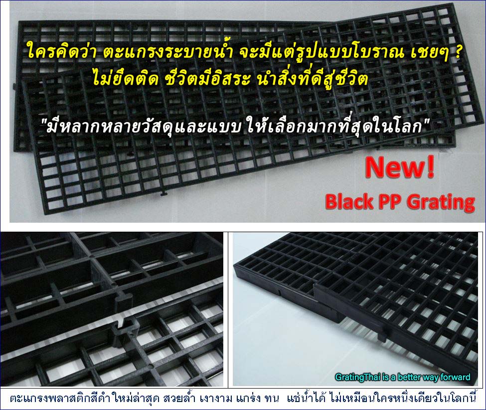 Swimming Pool Spa Grating ฝาตะแกรงน้ำล้นรอบแนวขอบสระว่ายน้ำพลาสติก