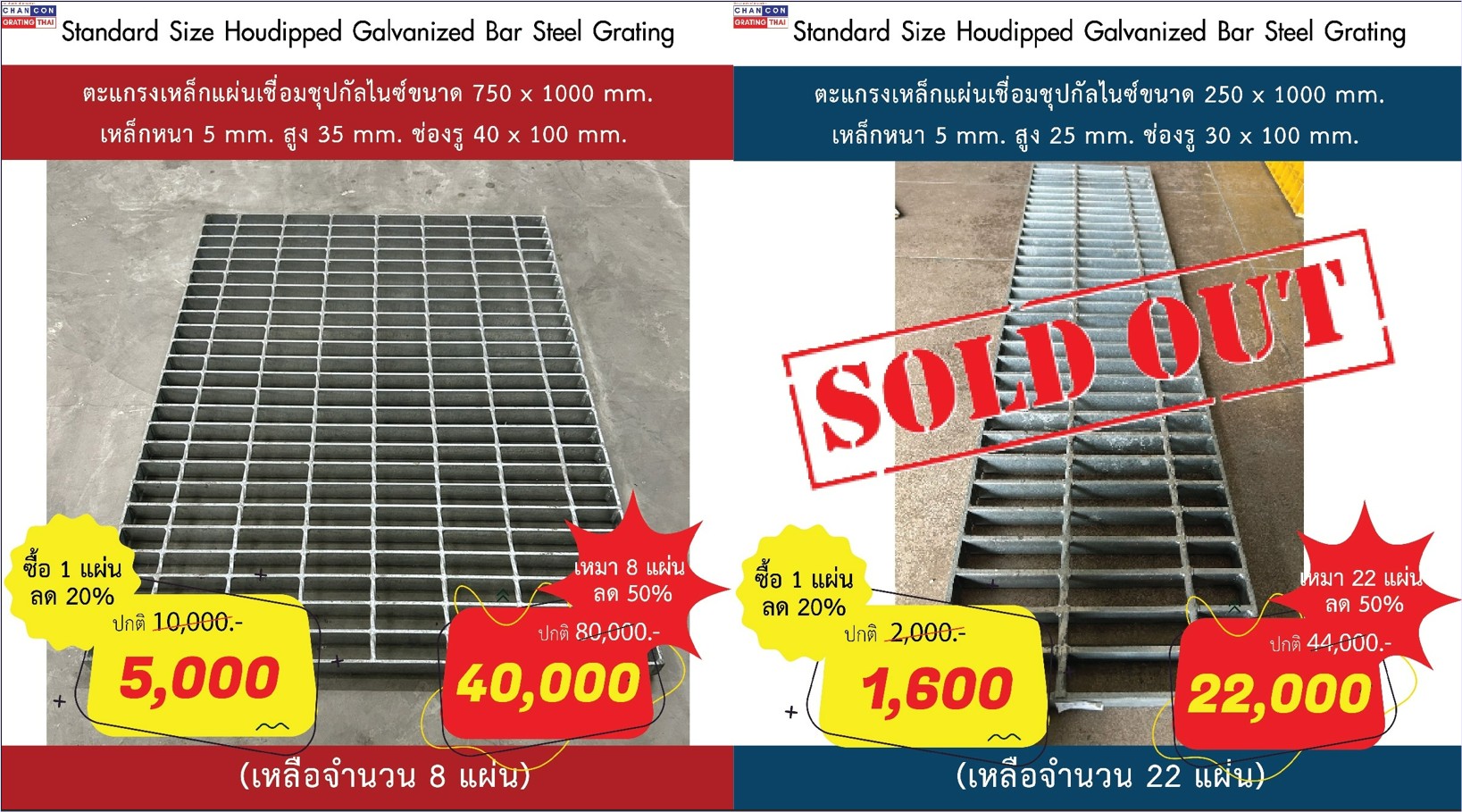  สินค้าลดราคาพิเศษ ตะแกรงระบายน้ำ ฝาปิดบ่อครอบท่อพัก  Special Price QC Products  Clearance Sales  Discount Promotion Grating Manhole Cover
