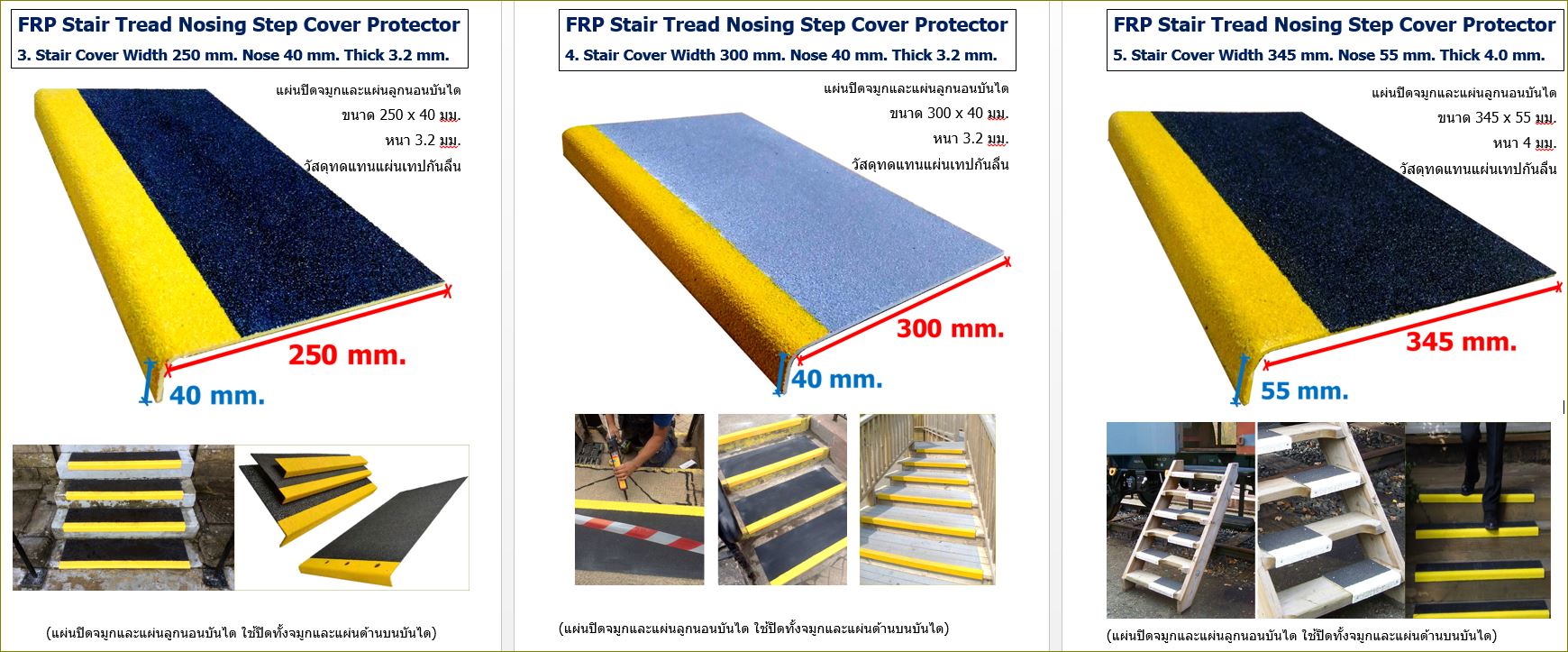 Stair Tread Nosing Anti-Slip Sheeting ทดแทนแผ่นเทปกันลื่นปิดทั้งจมูกและแผ่นด้านบนบันได