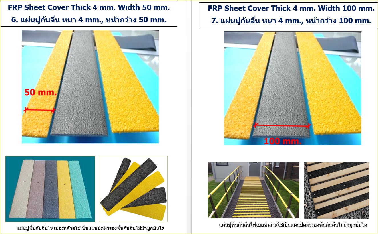 สีอีพ๊อกซี่กันลื่น  Non-Slip Epoxy tape  แผ่นปิดผิวเทปกันลื่นกั้นเขตตีเส้นสะท้อนแสงปิดจมูกขอบมุมคิ้วแผงครอบบันได 