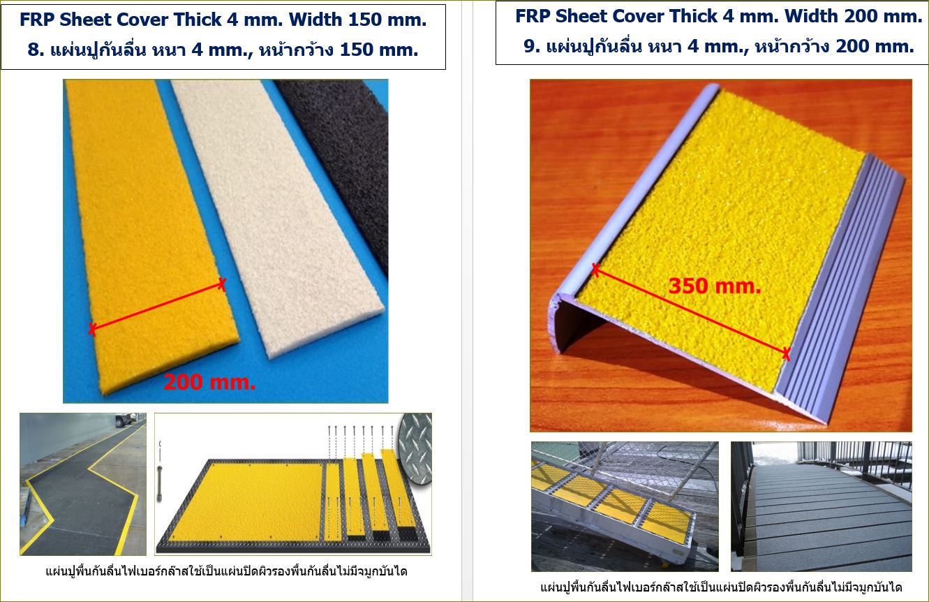 Slippery Resistance tape stairtread cover แผ่นกันลื่นปิดผิวปูพื้นเทปตีเส้นเรืองแสงกั้นเขตจมูกขอบมุมคิ้วแผงครอบบันได