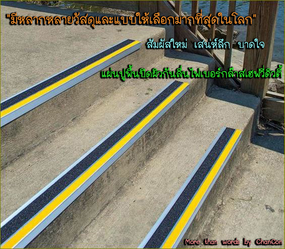 蹻Դ෻ѹ蹡ࢵз͹ʧ Anti Slip safety walk Tape stair tread 