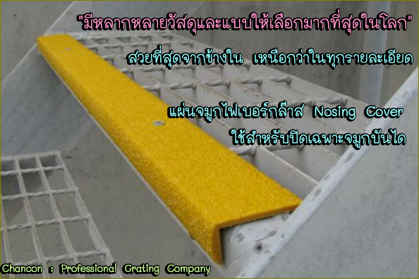 non skiddding safefy walkway tape cover แผ่นกันลื่นบันไดแผ่นกันลื่นทางเดินทางลาดปิดผิวปูพื้น   เทปกันลื่นภายนอก   GrpAntiSlipSheets