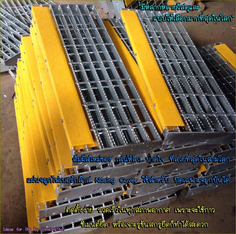 Slip Resistance Tape cover nosing stair tread  แผ่นปิดผิวเทปกันลื่นกั้นเขตตีเส้นสะท้อนแสงปิดจมูกขอบมุมคิ้วแผงครอบบันได