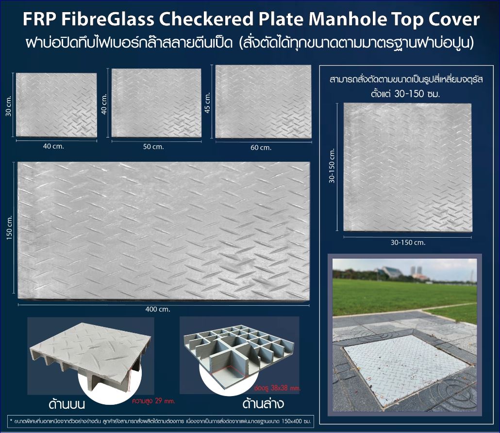 ฝาแมนโฮลปิดบ่อครอบท่อพักระบายน้ำ แผ่นทางเดินไฟเบอร์ Solid Top  Plate FiberGlass Pultruded Mould Manhole Cover Grating