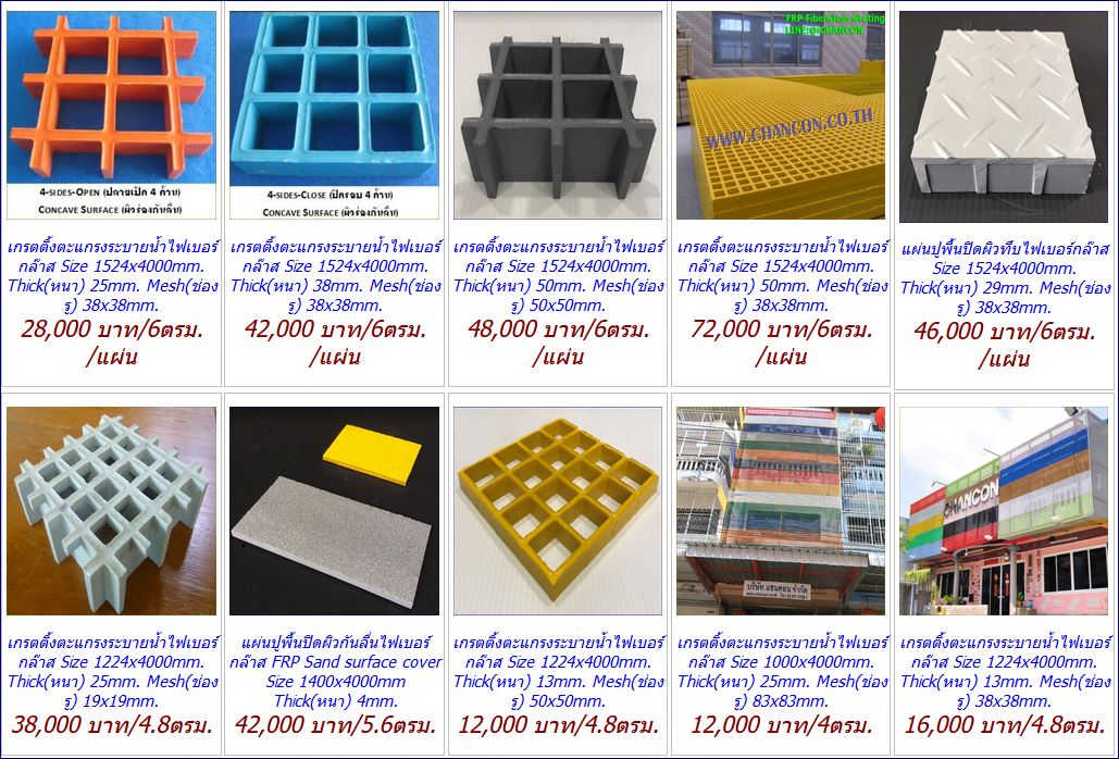 ตะแกรงไฟเบอร์กล๊าส fiberglass grating manhole cover