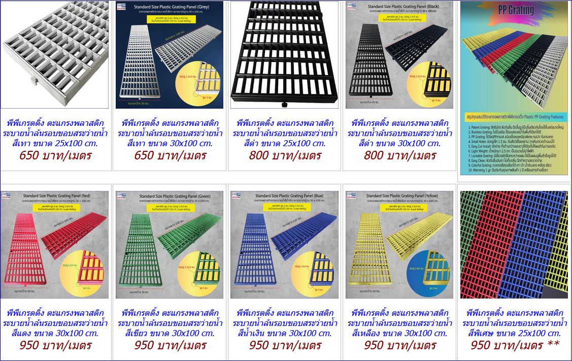 ราคาตะแกรงระบายน้ำล้นพลาสติก เกรตติ้งกันกลิ่นห้องน้ำปิดฝาท่อรางน้ำทิ้งรอบสระว่ายน้ำ  ปูพื้นรางกัตเตอร์เกตติ้งฝาบ่อเกรอะรุ่นใหม่ล่าสุด Channel inlet Gully Plastic Grating