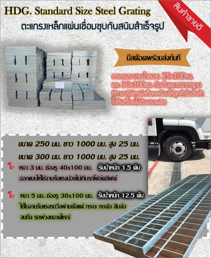 ตะแกรงเหล็กเกรตติ้งระบายน้ำล้น   clip lock FRP Steel floor Grater