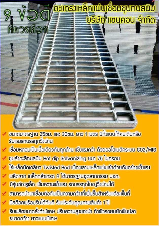 ตะแกรงเหล็กเกรตติ้งระบายน้ำล้น   clip lock FRP Steel Grater floor