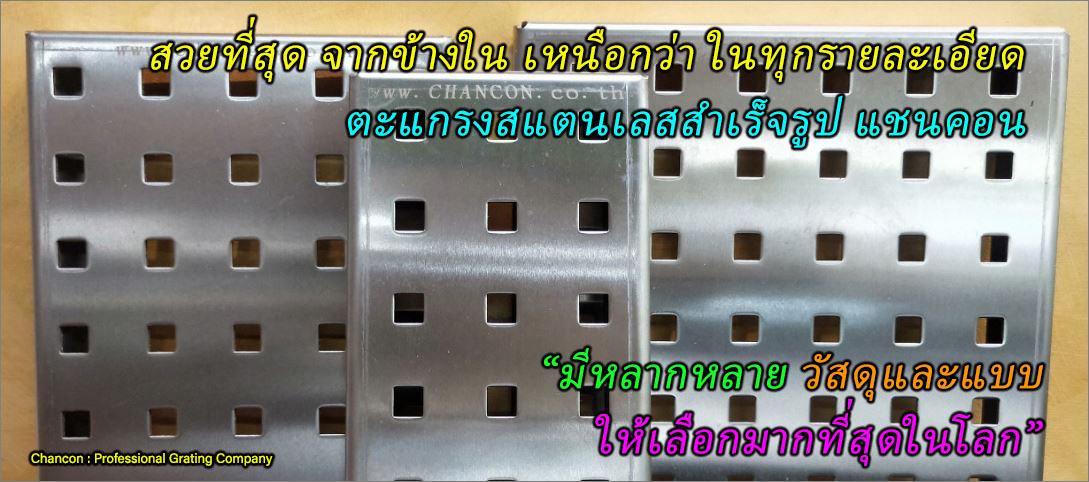 ตะแกรงแสตนเลสอลูมิเนียมแผ่นเจาะรู   Expanded Heel Guard Shower Stainless Grating