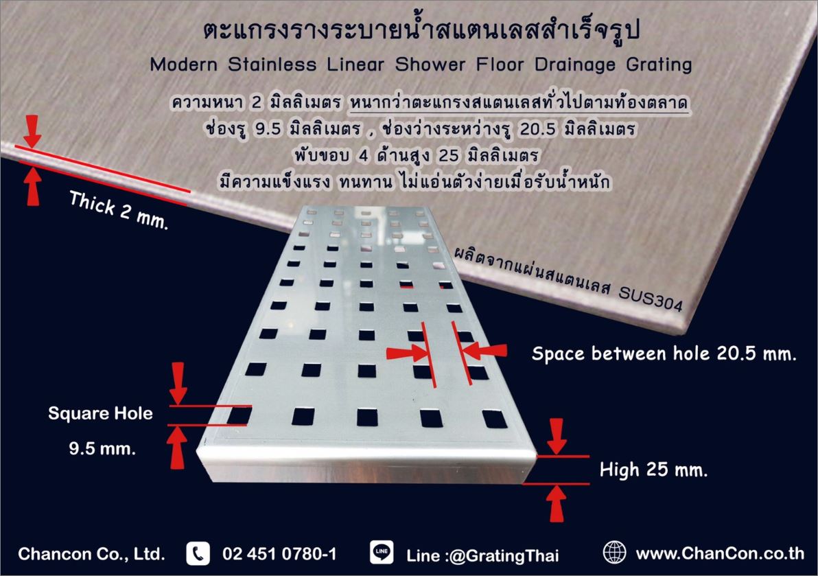 ตะแกรงสแตนเลสสำเร็จรูป  Stainless Steel Grating Cover