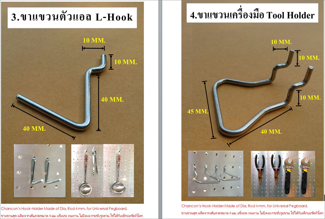 Peg boards ฮุกตะขอลวดขาแขวนแผ่นกระดานเพ็คบอร์ด