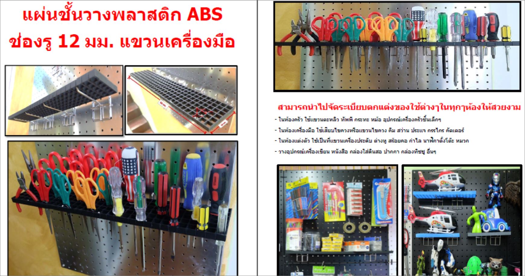 Hooks Pegboard ราคาแผ่นกระดานเพ็คบอร์ด ฮุกตะขอลวดขาแขวน