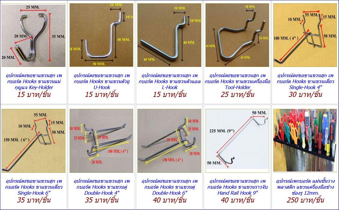 Pegboard Hooks 蹡дҹ硺   ءТǴǹ示