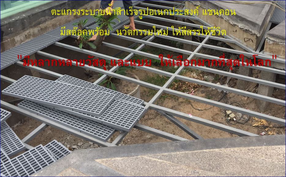 ตะแกรงเกรตติ้งพลาสติกระบายน้ำล้นสระว่ายน้ำ plastic grating overflow swimming pool