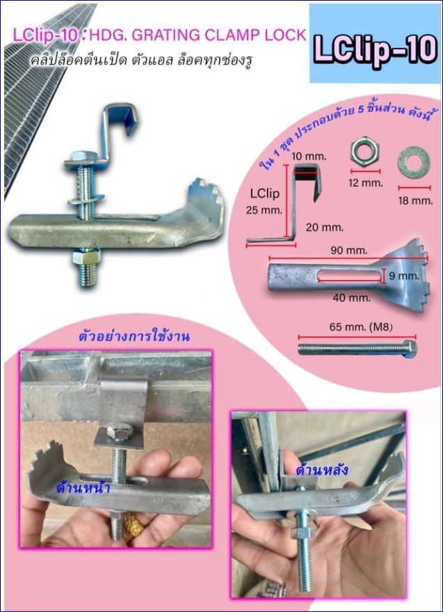 อุปกรณ์ตัวคลิปล็อคสแตนเลสยึดจับแผ่นตะแกรงไฟเบอร์กล๊าส ตะแกรงเหล็ก fixing saddle clip lock steel grating