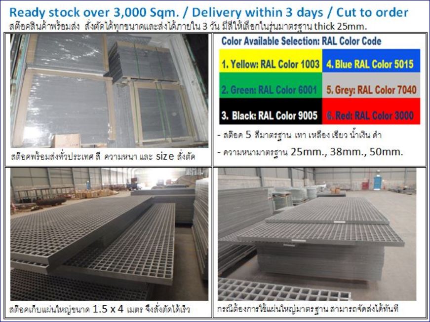 steel grating ตะแกรงไฟเบอร์กล๊าส FRP Fibreglass overflow drainage