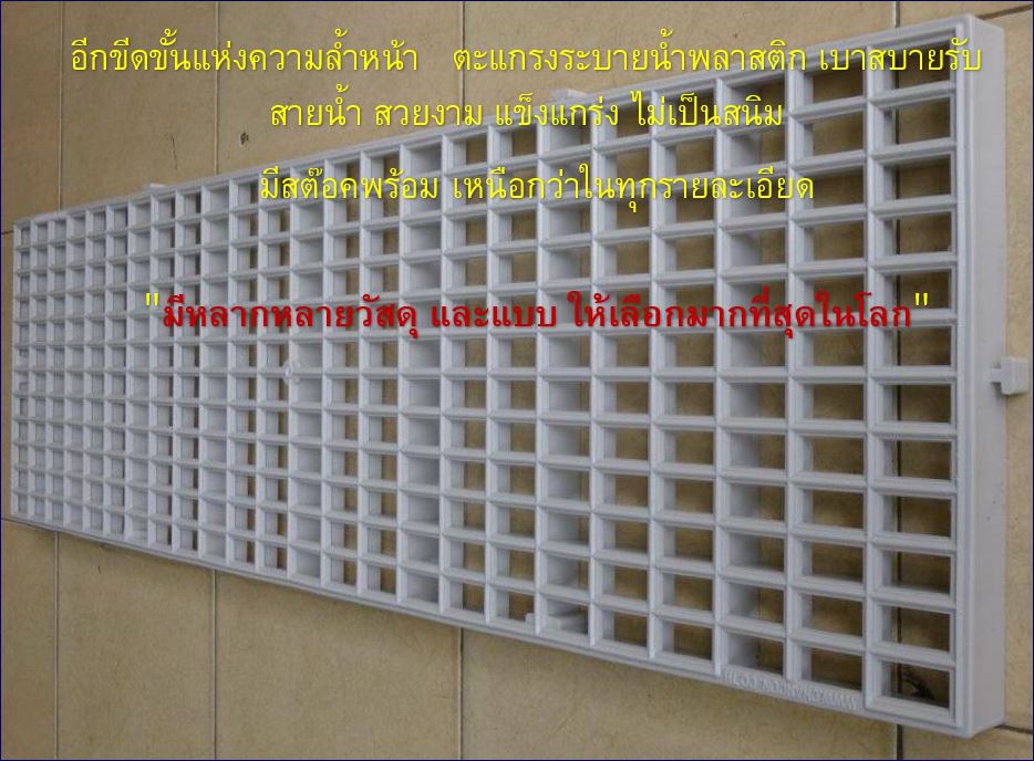 Swimming Pool Overflow Drainage Plastic Grating ตะแกรงพลาสติคระบายน้ำล้นรอบขอบสระว่ายน้ำ