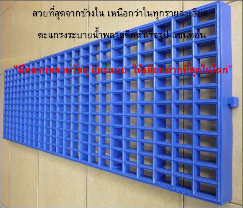 Swimming Pool ตะแกรงพลาสติคระบายน้ำล้นรอบขอบสระว่ายน้ำ Overflow Drainage Plastic Grating