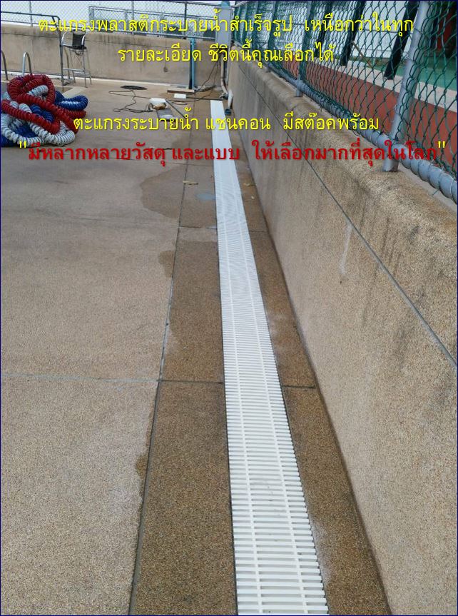 ABS Spa Swimming Overflow Drainage Gutter Grating ตะแกรงพลาสติกน้ำล้นรอบขอบสระว่ายน้ำ