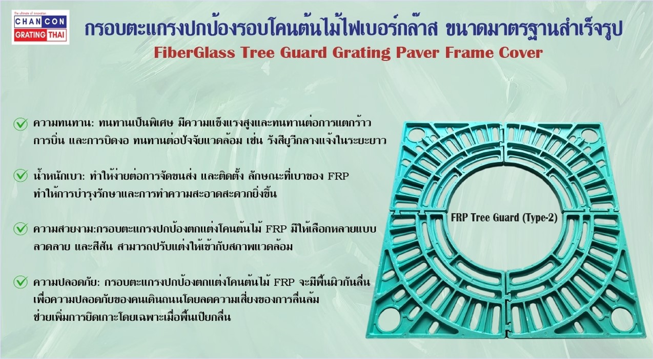 Tree Guard Grating Cover กรอบตะแกรงปกป้องรอบโคนต้นไม้