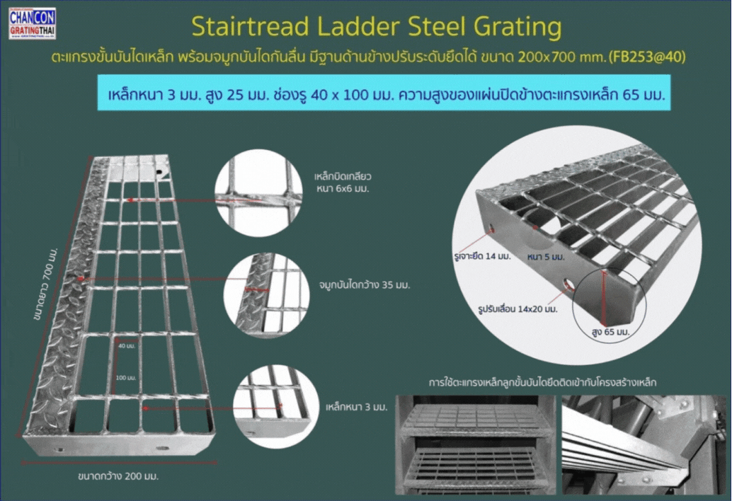 Anti-Slip Staircase Tread Nosing Cover Ladder Steel Grating ตะแกรงขั้นบันไดเหล็ก พร้อมจมูกบันไดกันลื่น มีฐานด้านข้างปรับระดับ