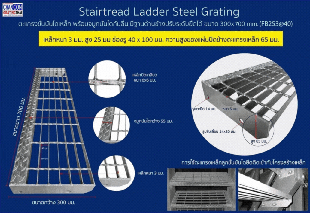 Anti-Slip Staircase Tread Nosing Cover Ladder Steel Grating เกรตติ้งตะแกรงขั้นบันไดเหล็ก พร้อมจมูกบันไดกันลื่น มีฐานด้านข้างปรับระดับ