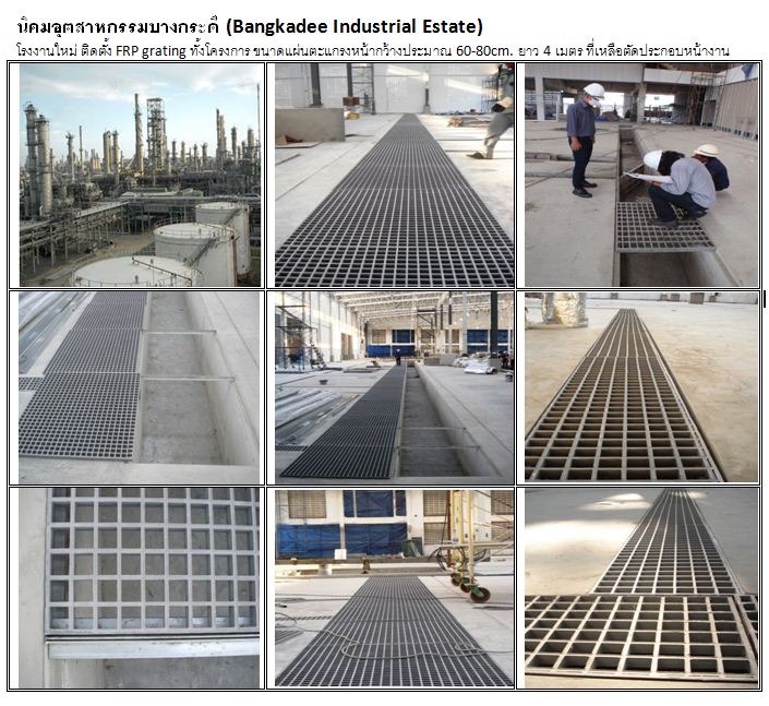 ฝาปิดบ่อครอบท่อพักระบบบำบัดน้ำเสีย ManholeCover FrpSteelGrating