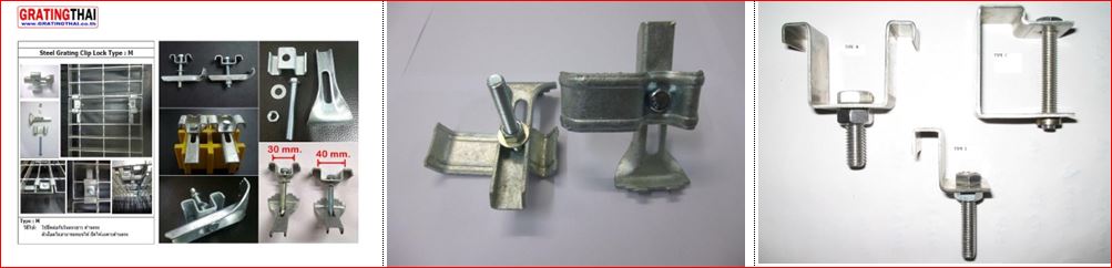 Saddle Clip Lock Clamp Fastener ตัวคลิปล็อคอุปกรณ์ยึดจับแผงตะแกรงเหล็ก