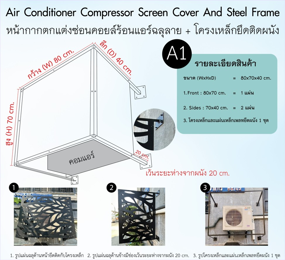 Air Conditioner Compressor Louver Ventilation Cover Screen หน้ากากซ่อนแอร์คอมเพรสเซอร์เบี่ยงลมร้อน