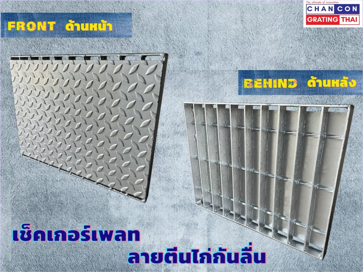 ChequeredPlateGalvanizedWeldedFlatBarSteelNonSkidStaircaseNosingTreadGrating ตะแกรงเหล็กแผ่นเชื่อมชุบกัลวาไนซ์ฝาเกรตติ้งปิดรางบ่อครอบท่อพักระบายน้ำแผ่นลายตีนเป็ดเช็คเกอร์เพลท