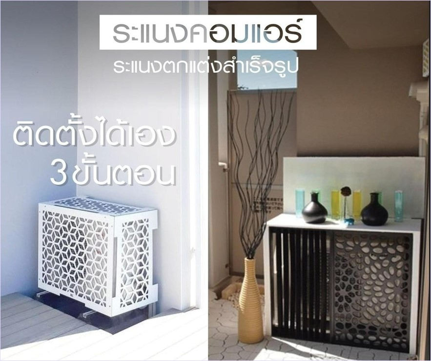 Laser Cutting Compressor Air Conditioner Louver Cover Screen หน้ากากซ่อนแอร์คอมเพรสเซอร์เบี่ยงลมร้อน