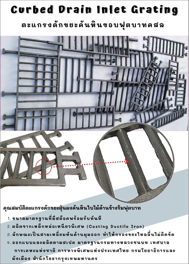 ตะแกรงดักแยกขยะคันหินขอบฟุตบาทคสล curbinletscupperdrivewaygrating