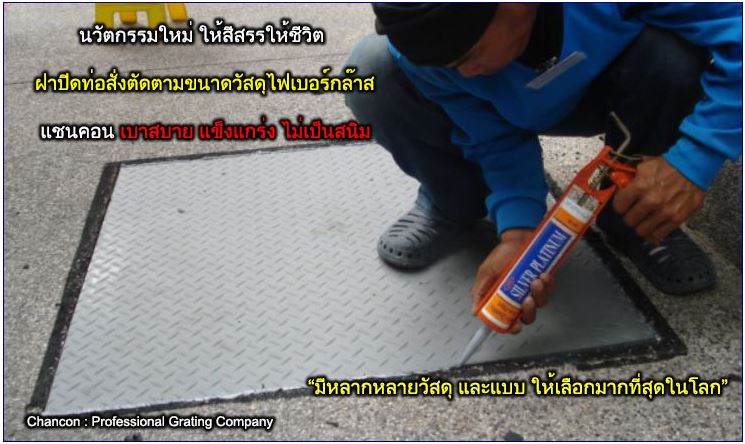 ҷֺԴͤͺ;ѡк¹ 蹷ҧԹʡѹ觵ѴҴ  FRP ManholeCover checker surface anti-slip