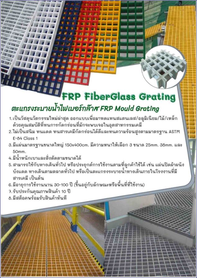 fiberglassfrpdraingcovergrating เกรตติ้งตะแกรงไฟเบอร์กล๊าสระบายน้ำล้น