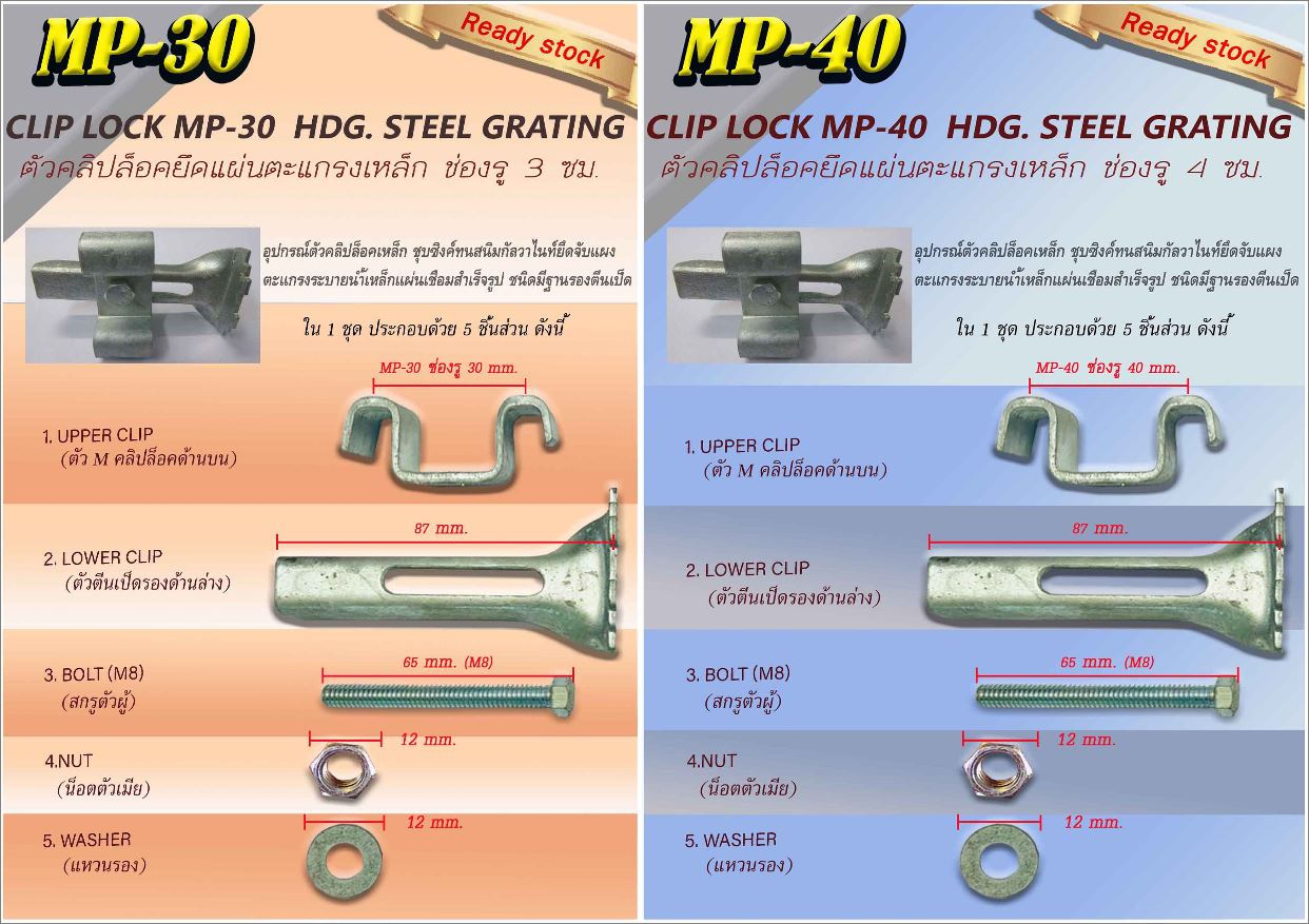 fixing saddle cliplock grating อุปกรณ์ตัวคลิปล็อคสแตนเลสยึดจับแผ่นตะแกรงไฟเบอร์กล๊าส