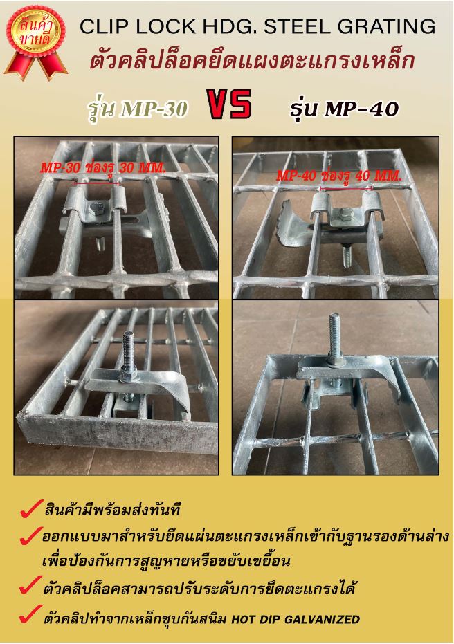 อุปกรณ์ตัวคลิปล็อคสแตนเลสยึดจับแผ่นตะแกรงไฟเบอร์กล๊าส ตะแกรงเหล็ก fixing saddle clip lock grating