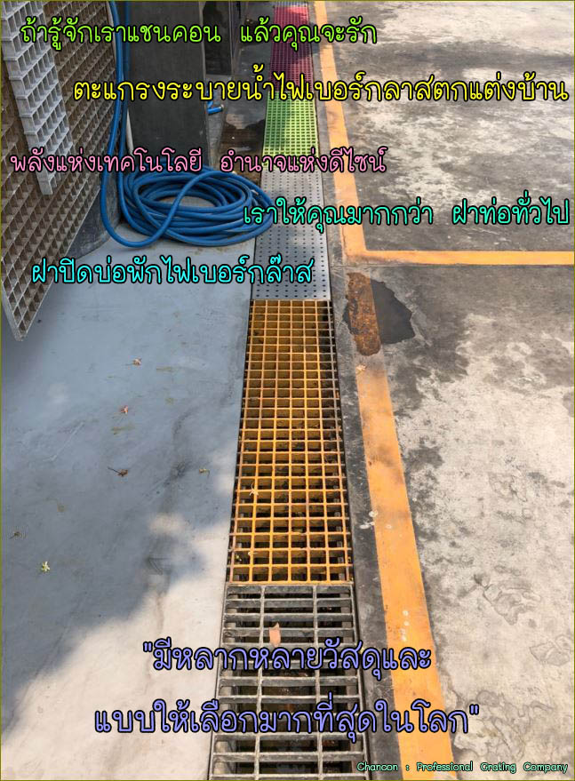 Gully TrenchDrain GratingManholeCover เกรตติ้งตะแกรงไฟเบอร์กล๊าสระบายน้ำล้น