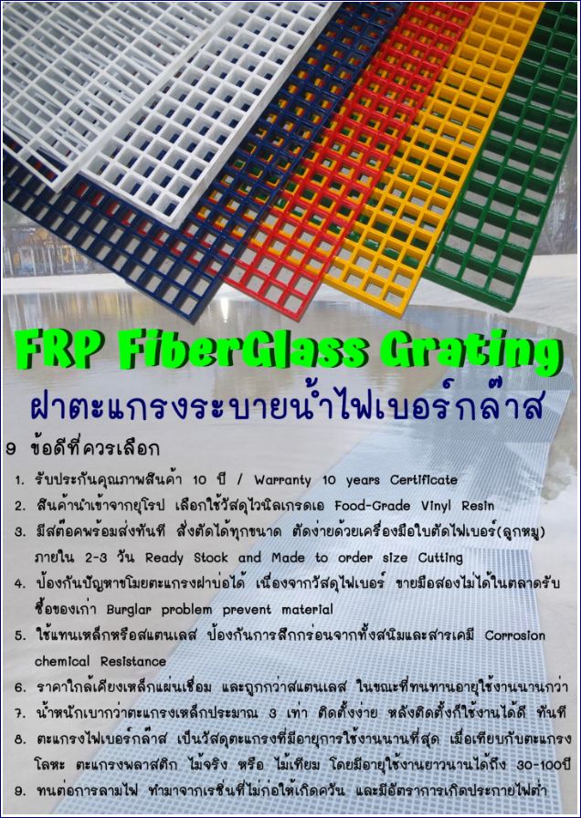 fiberglassfrpdraingcovergrating เกรตติ้งตะแกรงไฟเบอร์กล๊าสระบายน้ำล้น