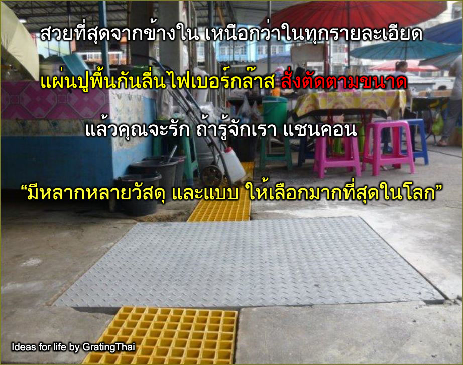 non-skidding checkered plate ManholeCover grating  ฝาปิดบ่อท่อพักไฟเบอร์กล๊าสตะแกรงระบายน้ำ 