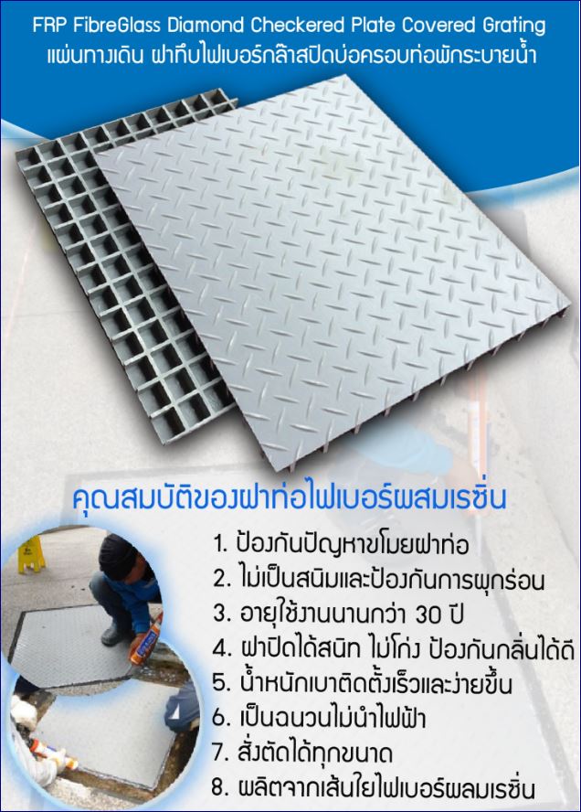 Fiberglass sewer drain manhole cover  ฝาแมนโฮลปิดบ่อท่อพักเหล็กหล่อเหนียวระบายน้ำเกรตติ้ง