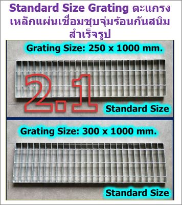 ตะแกรงเหล็กไฟเบอร์กล๊าสเกรตติ้ง GFRPFiberGlassSteelGrating