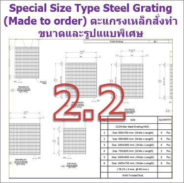 Special Size Type Steel Grating (Made to Order) รับทำตะแกรงเหล็ก สั่งผลิตฝาท่อคูระบายน้ำ ขนาดและรูปแแบพิเศษ