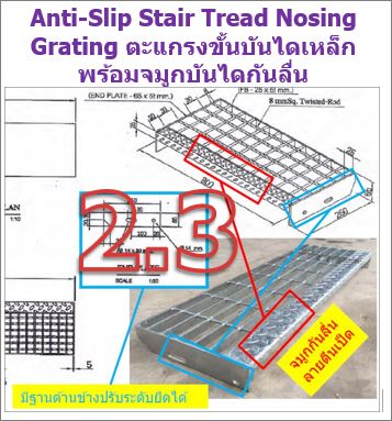 Anti-Slip Staircase Tread Nosing Cover Ladder Steel Grating ç鹺ѹ ١ѹ䴡ѹ հҹҹҧѺдѺ