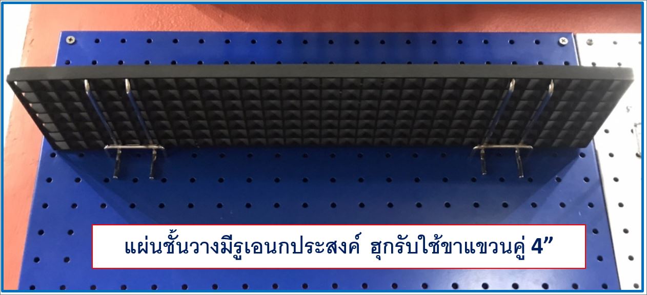 Hooks shelf Pegboard ราคาแผ่นกระดานเพ็คบอร์ด ฮุกตะขอลวดขาแขวน