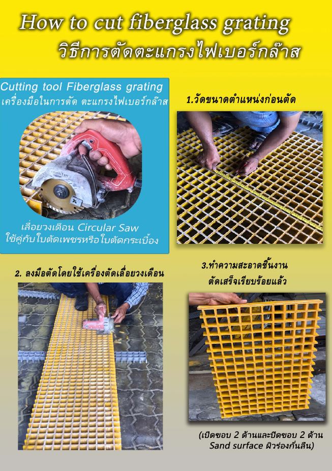 วิธีการตัดตะแกรงระบายน้ำไฟเบอร์กล๊าส How to Cutting FRP Fibreglass Mould Grating