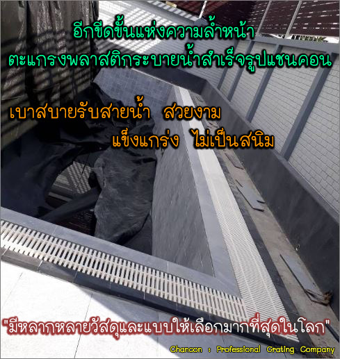 ABS Swimming Pool Spa Overflow Drainage Gully Gutter Grating โรงงานผู้ผลิตและจำหน่ายเกรทติ้งแผ่นฝาปิดตะแกรงระบายน้ำล้นรอบแนวขอบสระว่ายน้ำ