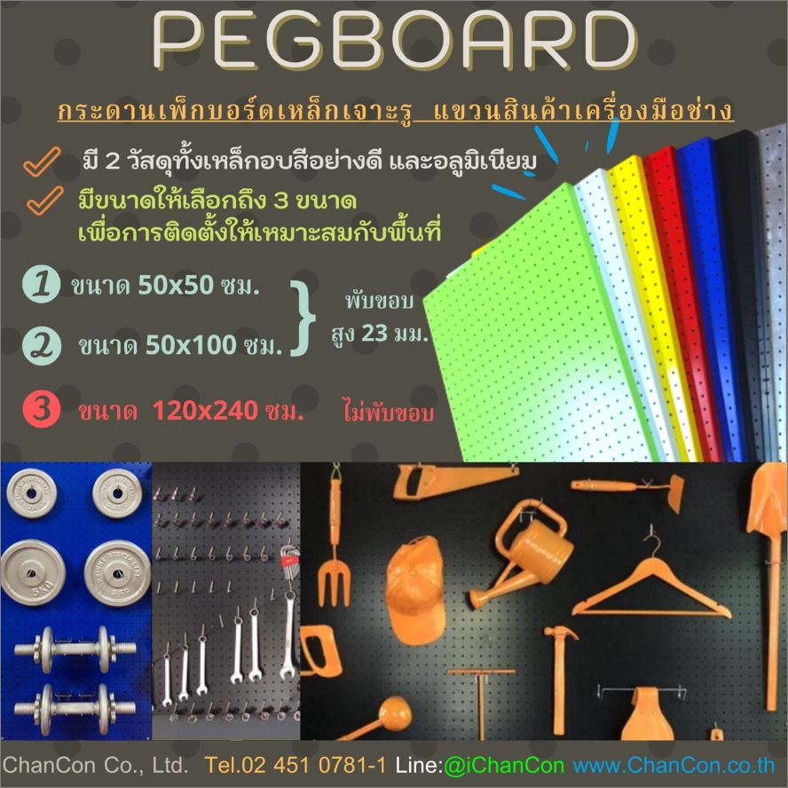 Pegboard wall control Hooks Price แผ่นเหล็กเจาะรูแขวนเครื่องมือฮุกตะขอลวดขาแขวนเป๊กบอร์ด