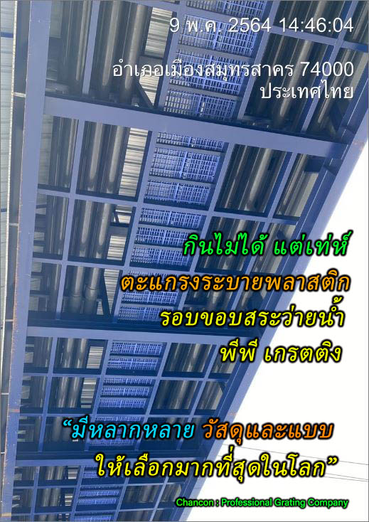 โรงงานตะแกรงพลาสติกระบายน้ำล้นรอบขอบสระว่ายน้ำ    overflow plastic grating panel