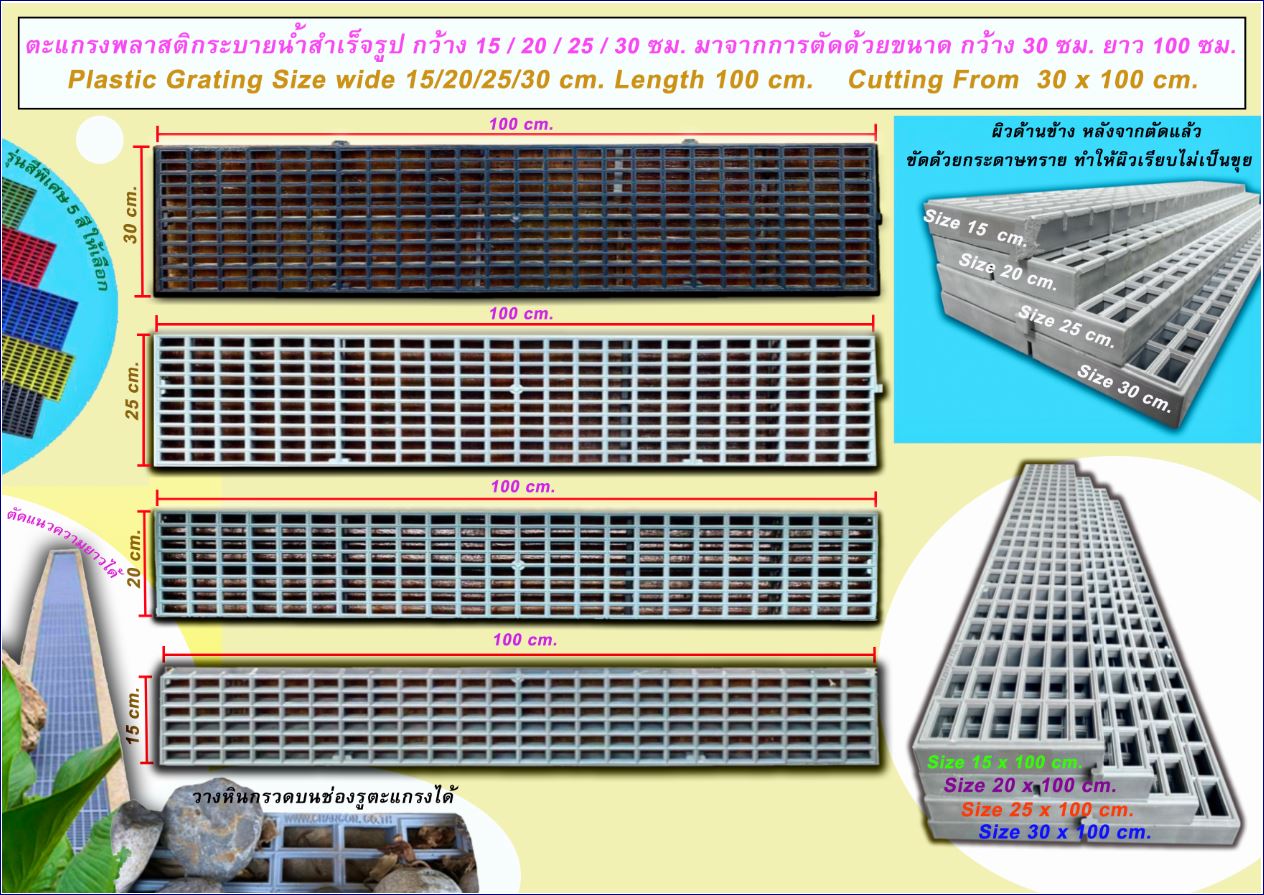 Swimming Pool Plastic Grating Size ฝาเกรตติ้งตะแกรงน้ำล้นรอบแนวขอบสระว่ายน้ำพลาสติก